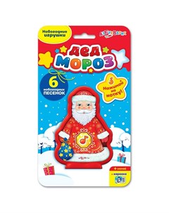 Дед Мороз интерактивная игрушка Азбукварик