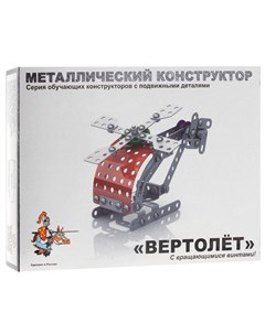 Конструктор металлический Вертолет 113 деталей 02028 Десятое королевство