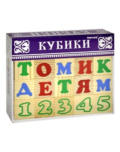 Кубики 2222 2 Алфавит с цифрами русский 20 шт Томик