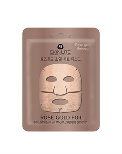 Фольгированная маска Розовое Золото 15 мл Skinlite