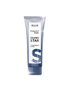 OLLIN Тонирующая маска Perfect Hair Silver Star 250 мл Ollin professional