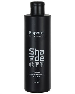 Лосьон для удаления краски с кожи Shade off 250 мл Kapous