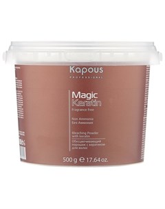 Пудра осветляющая в микрогранулах без аммония Magic Keratin 500 г Kapous