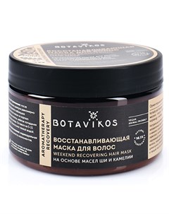Маска для волос Aromatherapy Recovery 250 мл Botavikos
