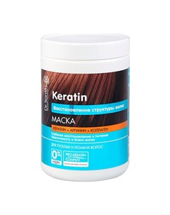 Маска для волос Keratin 1000 мл Dr.sante