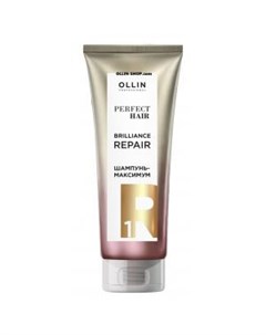 Шампунь максимум Подготовительный этап Perfect Hair Brilliance Repair 1 Ollin professional (россия)