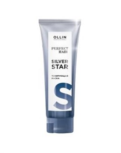 Тонирующая маска Perfect Hair Silver Star Ollin professional (россия)