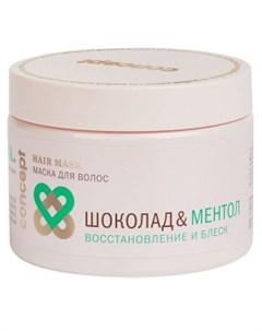 Маска для волос Шоколад и Ментол Восстановление и блеск Repair and Shine hair mask Concept (россия)