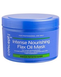 Питательная маска с льняным маслом для окраш и осветл волос Intense nourishing mask with flax oil Concept (россия)