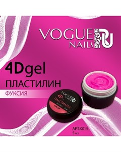 Гель пластилин 4D фуксия Vogue nails