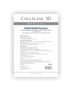 Коллаген 3Д BioComfort HYDRO COMFORT Аппликатор для лица и тела с аллантоином А4 Collagene 3d