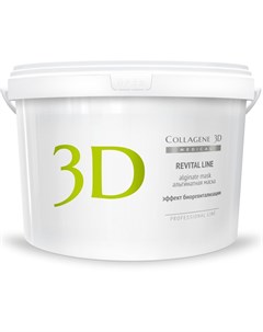 Коллаген 3Д Альгинатная маска для лица и тела REVITAL LINEс протеинами икры 1200 г Collagene 3d
