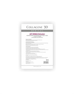 Коллаген 3Д BioComfort ANTI WRINKLE Аппликатор для лица и тела с плацентолью А4 Collagene 3d