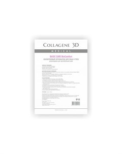 Коллаген 3Д BioComfort BASIC CARE Аппликатор для лица и тела чистый коллаген А4 Collagene 3d