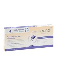 N4 Снежная королева Активная anti age сыворотка с ферментами арктических протеобактерий и церамидами Teana