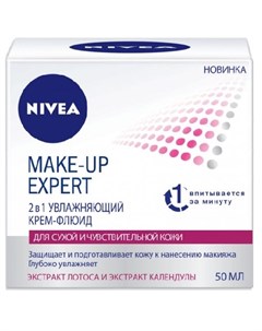 Нивея Make up Expert Крем флюид для сухой и чувствительной кожи 50мл Nivea