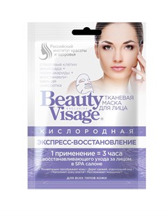 Beauty Visage Маска для лица тканевая кислородная экспресс восстановление N1 Фитокосметик