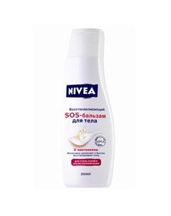 Нивея SOS бальзам для тела Восстанавливающий 250мл Nivea