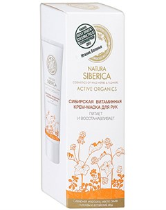 Натура Сиберика Крем маска для рук Сибирская витаминная 75 мл Natura siberica