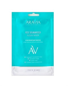 Aravia Laboratories Маска альгинатная с экстрактом мяты и спирулины Ice Seaweed Algin Mask 30 г Aravia professional