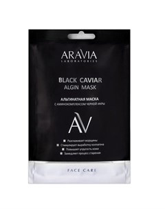 Aravia Laboratories Маска альгинатная с аминокомплексом черной икры Black Caviar Algin Mask 30 г Aravia professional