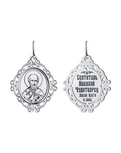 Иконка Святитель архиепископ Николай Чудотворец из серебра с гравировкой Sokolov