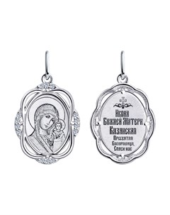 Иконка Божьей Матери Казанская из серебра с гравировкой Sokolov