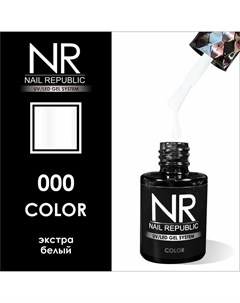 Гель лак NR 000 белый 10 мл Nail republic