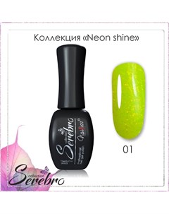 Гель лак Neon shine 01 11 мл Serebro