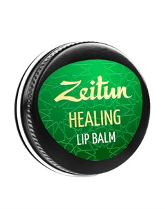 Бальзам для губ Healing Lip Balm Zeitun