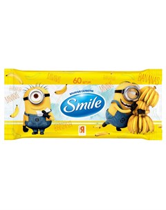 Влажные салфетки Minions банан 60 шт Smile