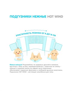 Подгузники детские Hot Wind M 5 10кг 64шт Lovular