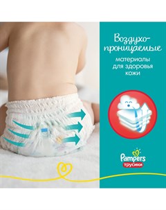 Подгузники трусики Pants Maxi 4 9 15кг 16шт Pampers