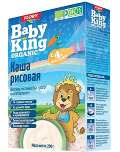 Каша рисовая Organic 200гр Baby king