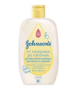 Пенка шампунь для мытья и купания Johnson s Baby От макушки до пяточек 300мл Johnsons baby