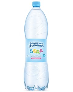 Детская питьевая вода 1 5л не более 12 бут Бабушкино лукошко