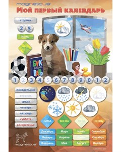 Игровой набор Magneticus Мой первый календарь щенок Simba