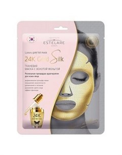 Тканевая маска с золотой фольгой Эффект филлера 24K Gold Silk Institute estelare (корея)