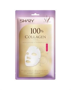 Маска для лица на тканевой основе 100 Коллаген Shary (корея)