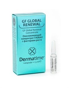 Омолаживающий концентрат Глобал с факторами роста GF Global Renewal 91026 15 1 5 мл Dermatime (испания)