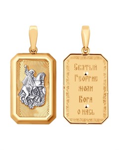 Иконка Святой великомученик чудотворец Георгий Победоносец из комбинированного золота с алмазной гра Sokolov