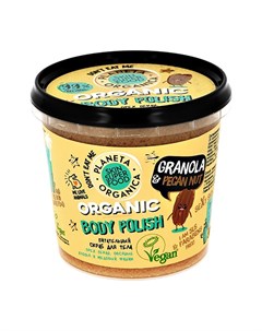 Скраб для тела SKIN SUPER FOOD Granola honey питательный 485 г Planeta organica