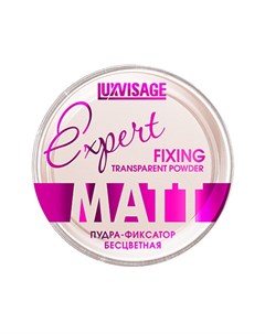 Пудра компактная для лица EXPERT MATT фиксирующая тон бесцветный Luxvisage