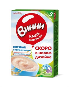 Каша молочная овсяная с пребиотиками 200гр Винни