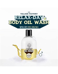Гель масло для душа Relax day Body Oil Wash 300 мл Village 11 factory