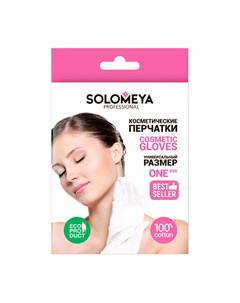 Косметические перчатки Cotton Gloves For Cosmetic Use Solomeya