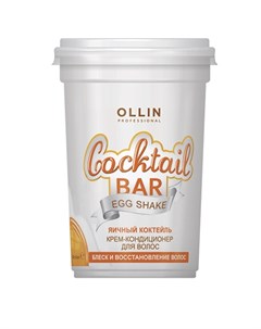 Крем кондиционер Яичный коктейль блеск и восстановление волос Cocktail Bar Ollin professional